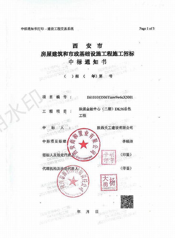 陜煤建設(shè)新年再迎“開門紅”，成功中標(biāo)5.85億元項目